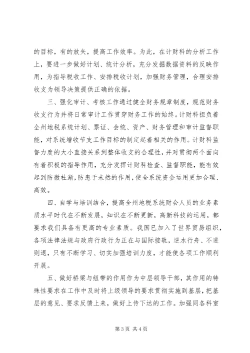 地税系统中层领导干部竞聘报告.docx