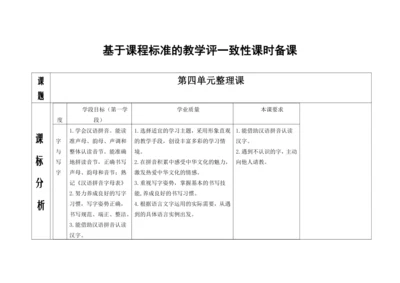 统编版语文一上第四单元《单元整理课》教案