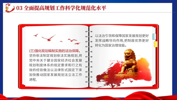二十届三中全会关于健全国家经济社会发展规划制度体系党课ppt