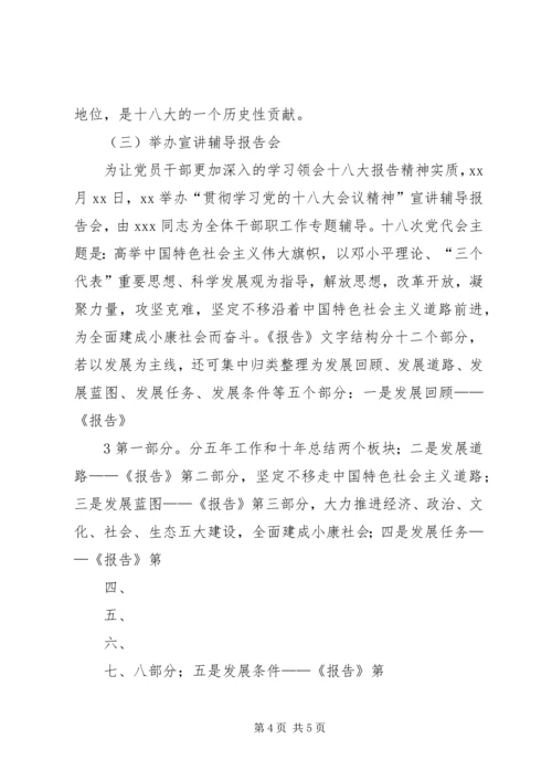 试马镇初级中学学习贯彻党的十八大精神情况汇报 (2).docx