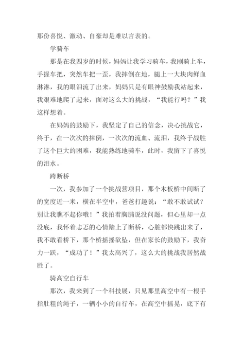 以挑战为话题的作文600字.docx