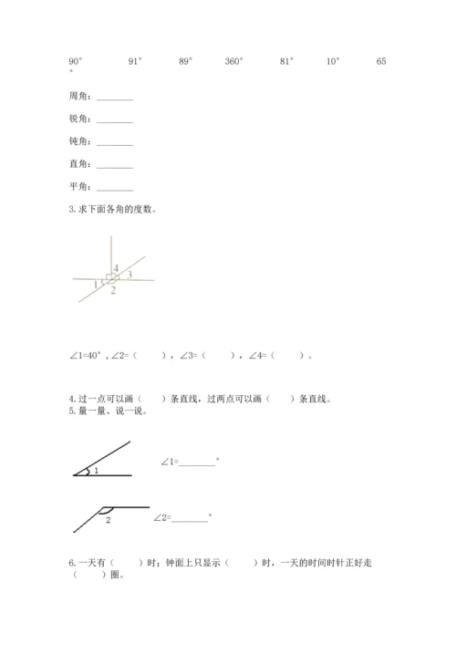 北京版四年级上册数学第四单元 线与角 测试卷（各地真题）word版.docx