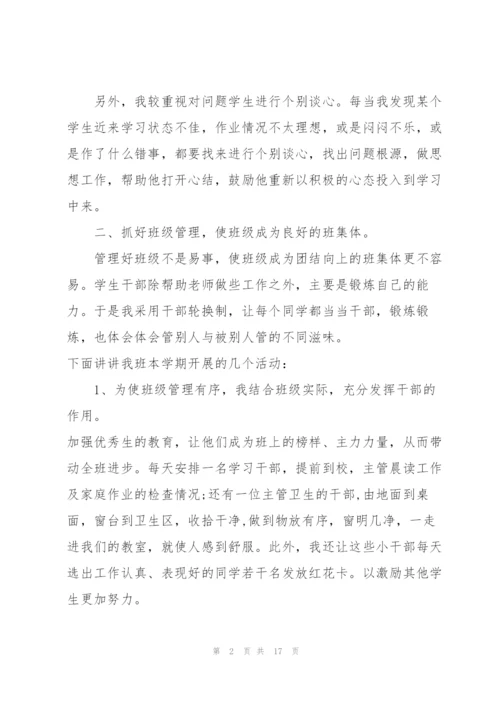 述职报告优秀班主任.docx