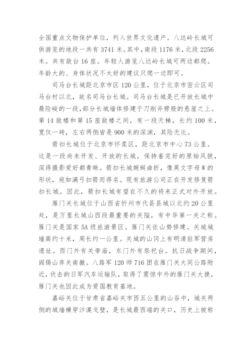 万里长城的资料.docx