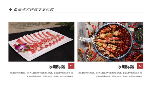 舌尖上的美食火锅餐饮行业动态PPT模板