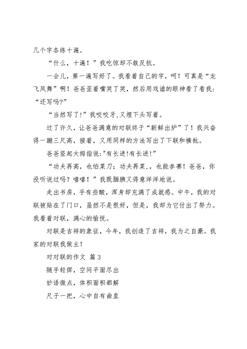 对对联的作文九篇 1(共11页)