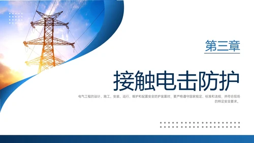 蓝色商务实拍高压电工安全培训ppt安全管理