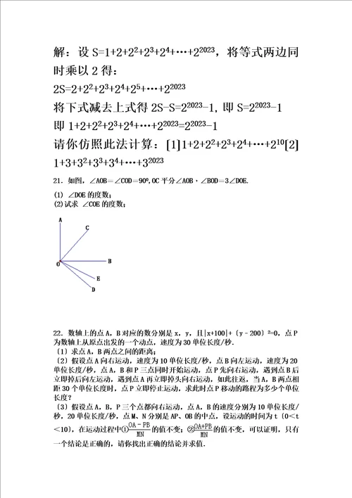 特选七年级上期规律探索题集锦