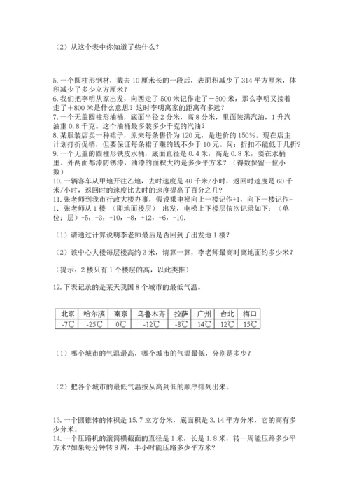 六年级小升初数学解决问题50道附答案（培优）.docx