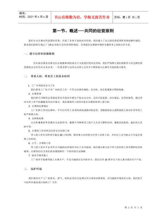 某外贸公司出口生产跟单实务操作.docx