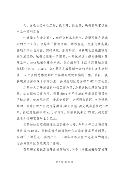 党支部书记抓党建工作述职报告六篇 (2).docx