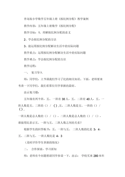 小学数学五年级上册《按比例分配》教学案例