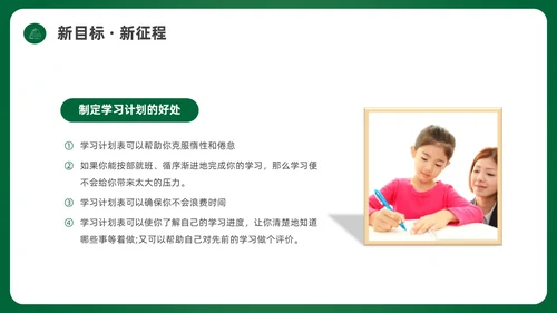绿色简约黑板初中开学第一课PPT课件