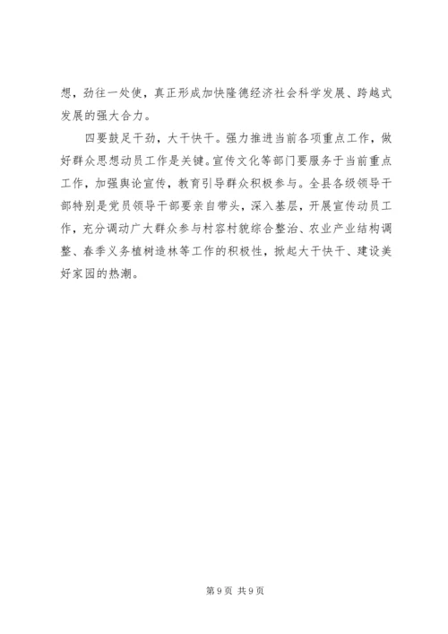 县委书记在当前重点工作会上的讲话.docx