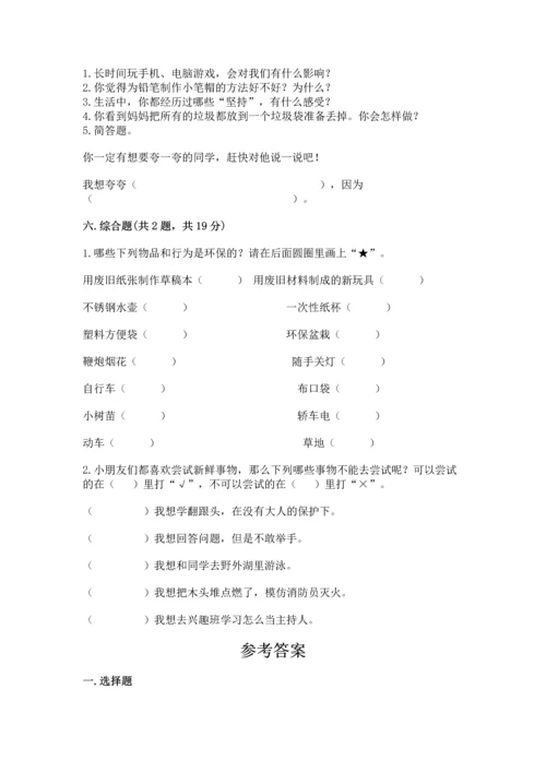 部编版二年级下册道德与法治期末考试试卷带下载答案.docx