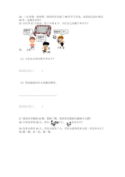 一年级下册数学解决问题60道附答案（基础题）.docx