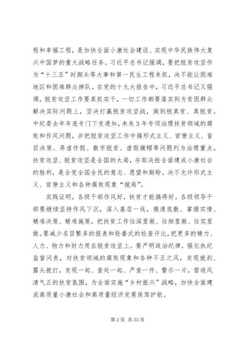 岭东村党员干部脱贫攻坚学习资料一.docx