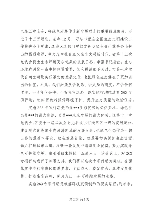 在全区“两减六治三提升”专项行动推进会上的讲话.docx