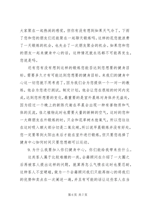 会籍顾问工作本身的问题 (2).docx