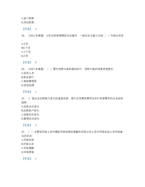 2022年四川省初级银行从业资格之初级公司信贷模考提分题库A4版可打印.docx