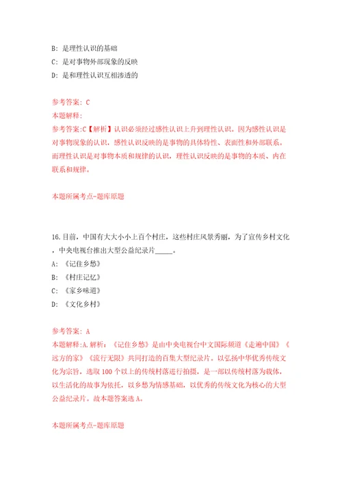甘肃临夏县事业单位引进急需紧缺人才第十一批94人模拟试卷附答案解析5