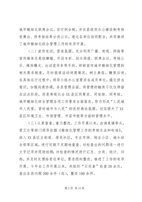 城市管理工作调研报告 (3).docx
