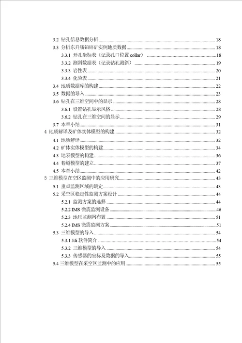 基于SURPAC的三维地质数据模型构建应用研究矿业工程专业论文