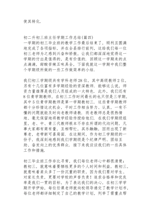 初二升初三班主任学期工作总结.docx