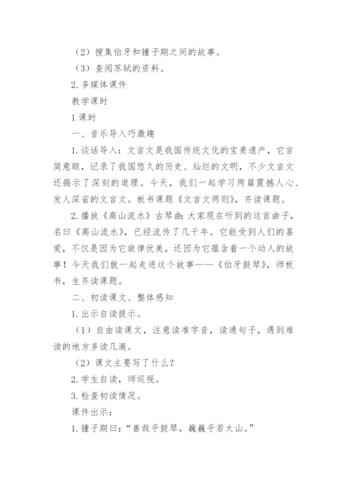 《伯牙鼓琴》教学设计_1.docx