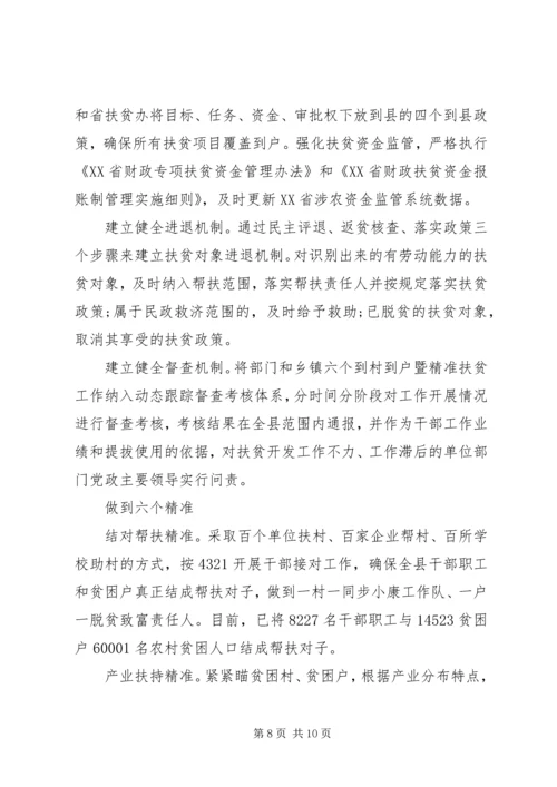 村精准扶贫工作措施计划.docx
