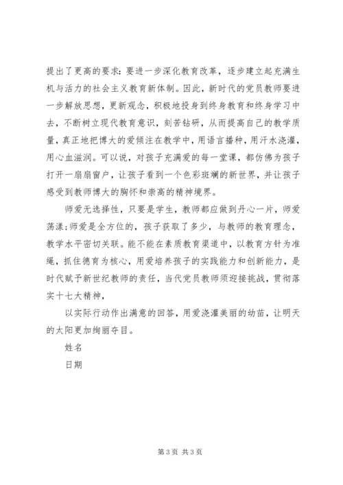 教育的红烛精神永不灭思想汇报.docx