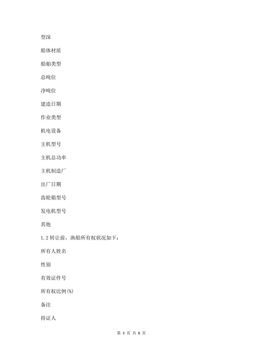 船舶购销合同书