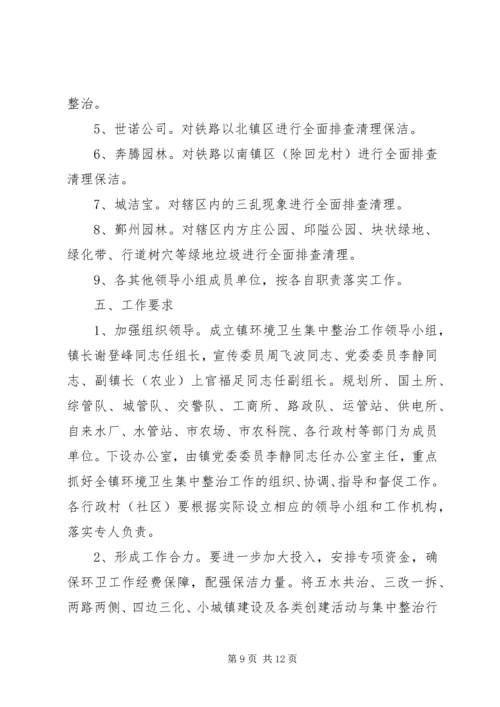 年度社区环境整治工作计划范文.docx