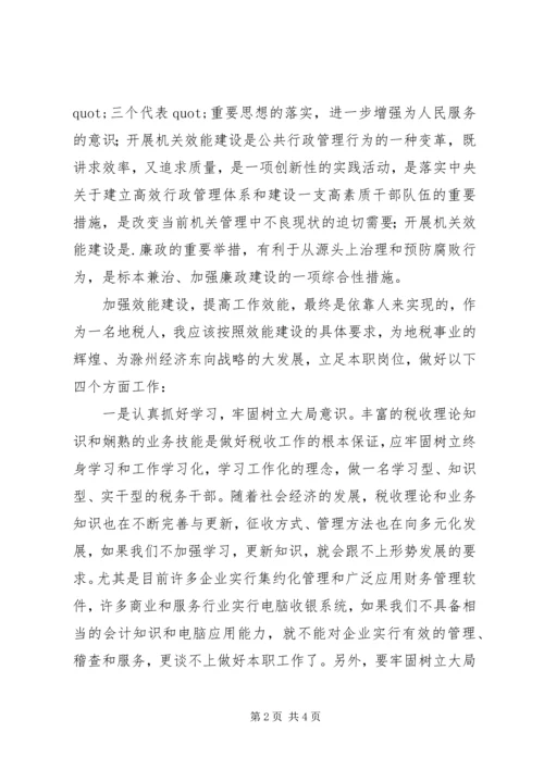 机关效能建设工作计划 (6).docx