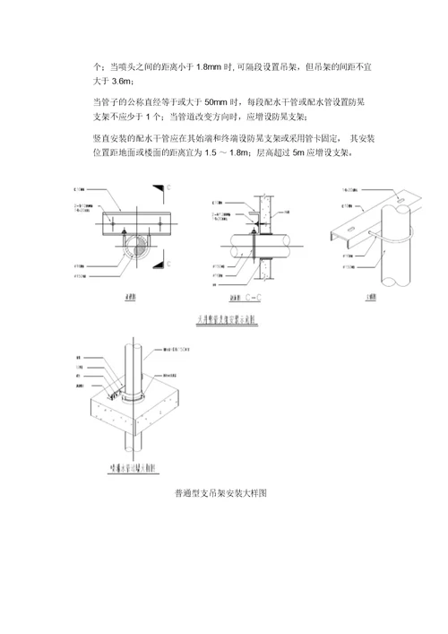 自喷水系统施工作业指导书