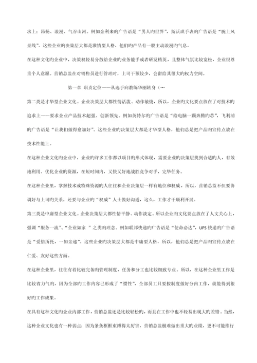 营销总监实战手册.docx