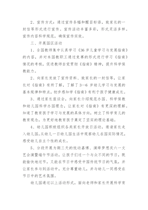 2024年学前教育宣传月活动总结.docx