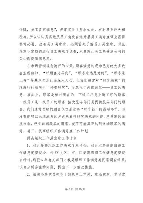 满意度工作计划.docx