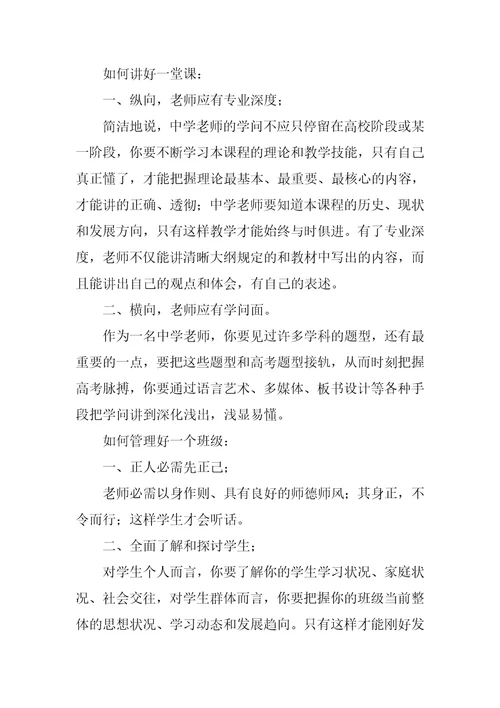 新教师工作的心得体会