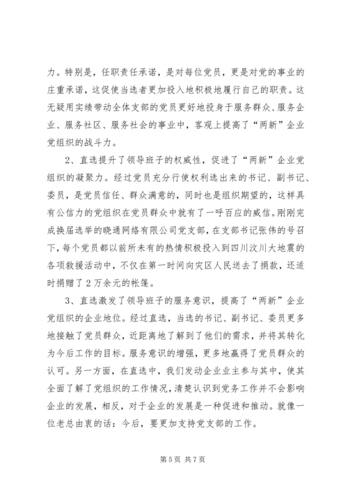 探索扩大党内基层民主努力增强党组织作用.docx