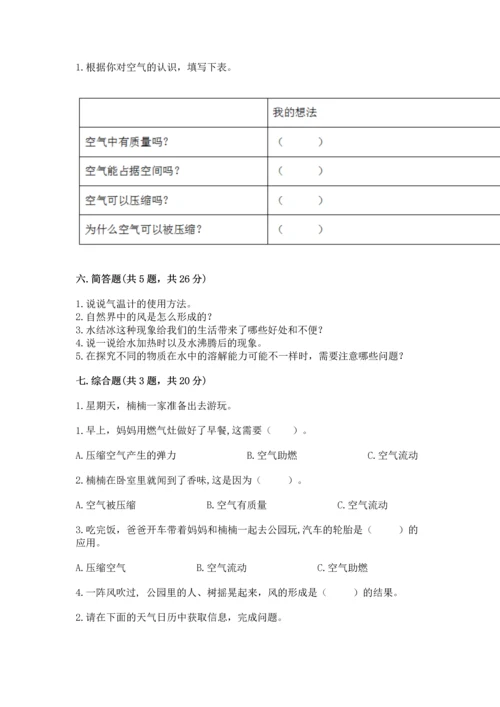 教科版三年级上册科学期末测试卷（考试直接用）.docx