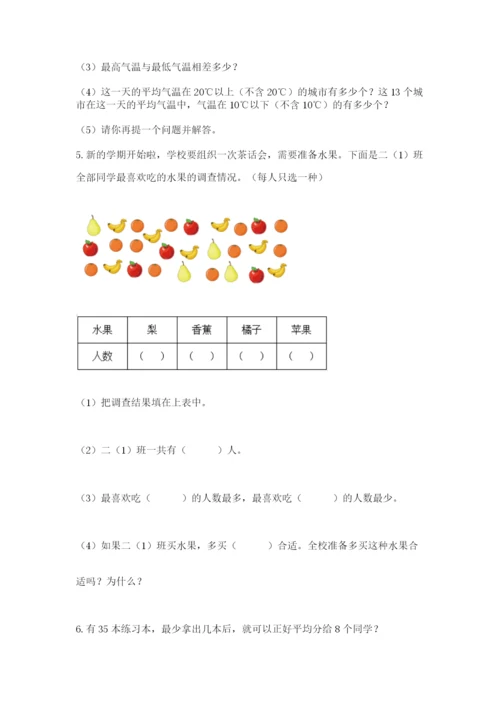小学二年级下册数学期末测试卷附参考答案【培优】.docx