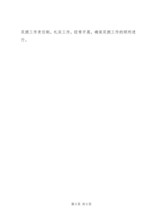 有关街道双拥工作计划范文.docx