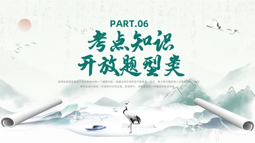 绿色水墨风语文高考诗歌鉴赏培训