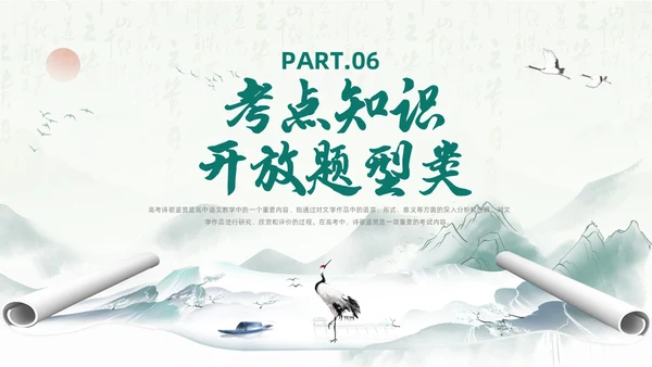 绿色水墨风语文高考诗歌鉴赏培训