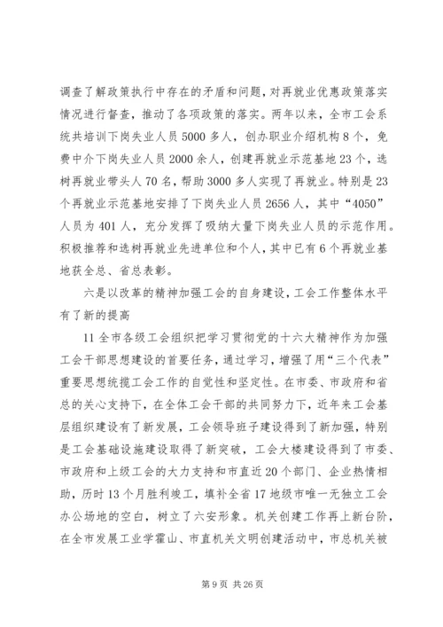 做好工会工作,为富民强市,.docx