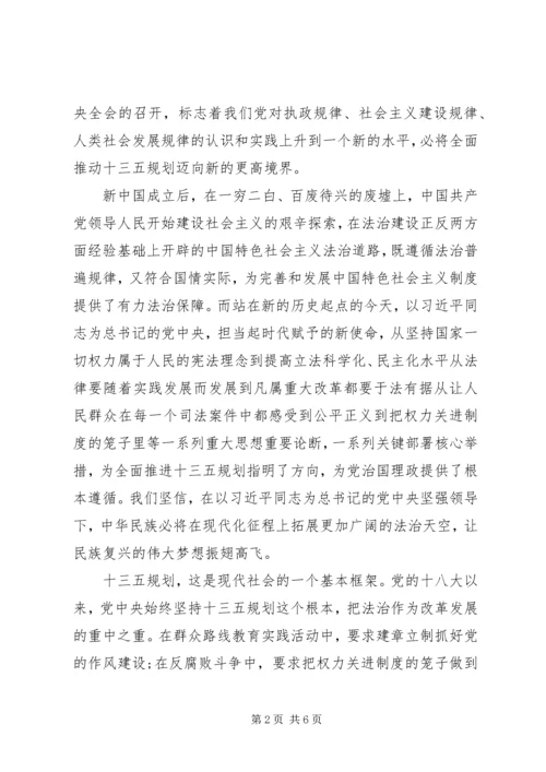 学习十八届五中全会思想汇报.docx