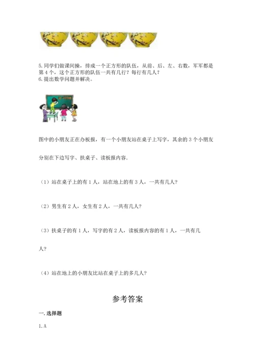 一年级上册数学期中测试卷（综合题）word版.docx
