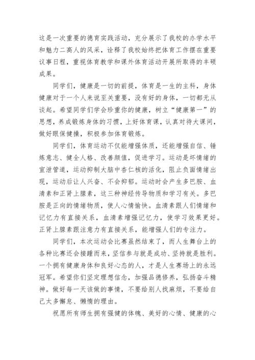 运动会闭幕式领导致辞【精选6篇】.docx