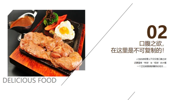 中国味道美食饮食招商宣传通用PPT模板